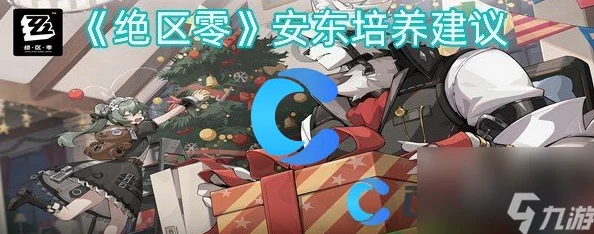绝区零精英角色安东·伊万诺夫：全方位深度养成攻略指南